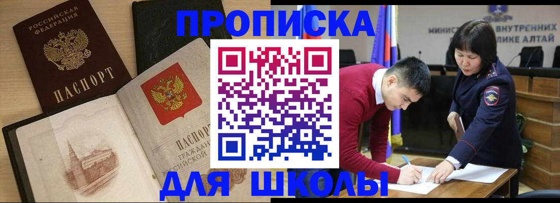 прописка для кредита в России